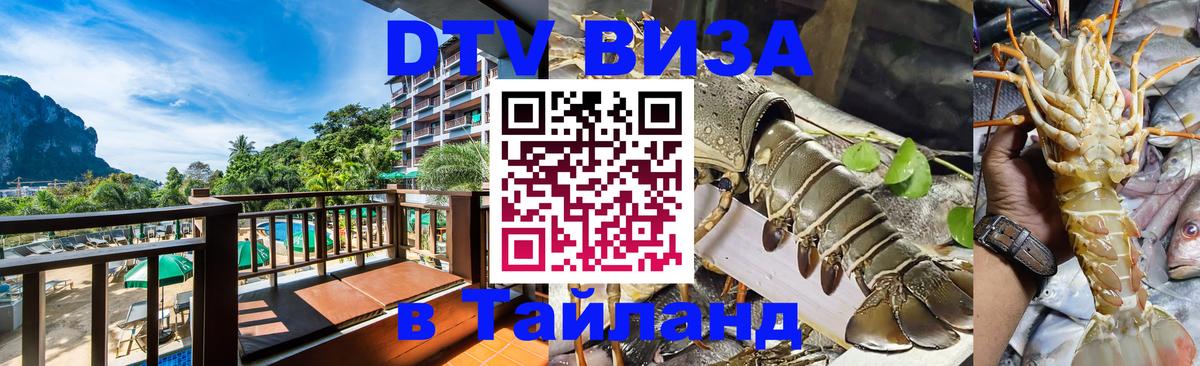 Цены на DTV визу в Таиланд — пакеты услуг, достаточно даже паспорта - Невинномысск  18.11.2025 